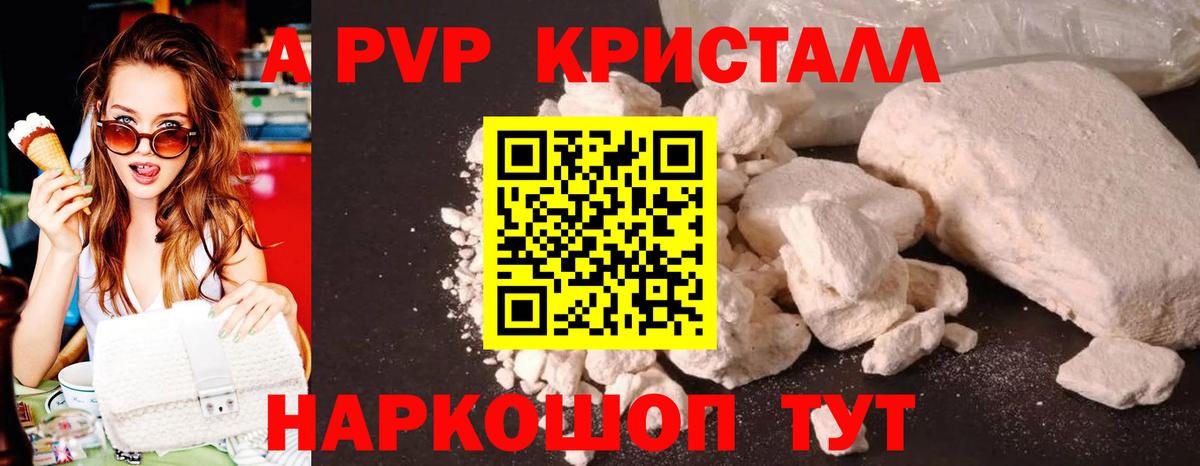 Alpha-PVP кристаллы Бирск