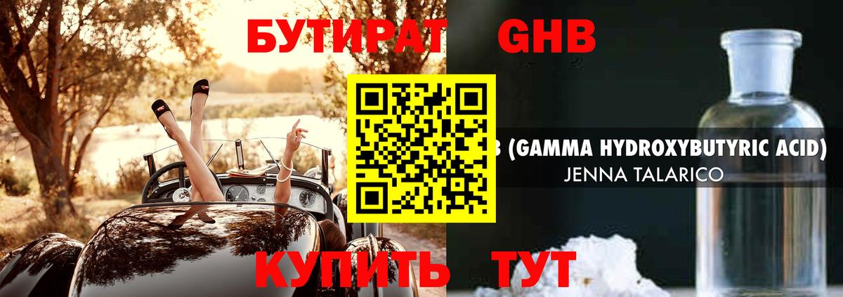 БУТИРАТ BDO 33%  Вход с VPN  Бирск 