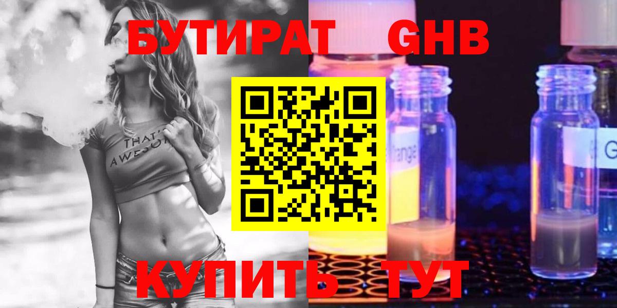 Бутират вода Бирск