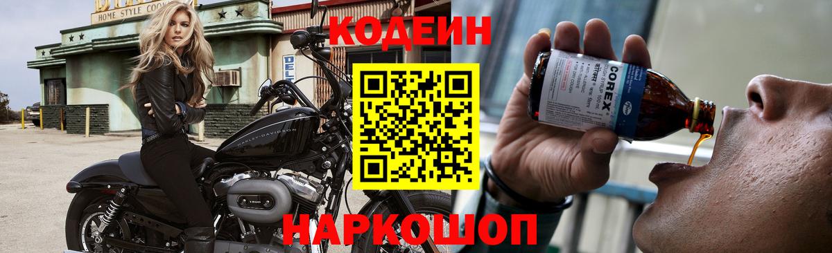 Кодеин Purple Drank  Вход с VPN  Кодеин Purple Drank  Бирск 