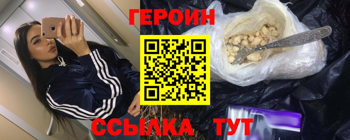 Героин  Вход с VPN  Бирск  ГЕРОИН Heroin 
