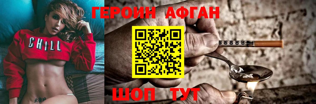 ГЕРОИН хмурый Бирск