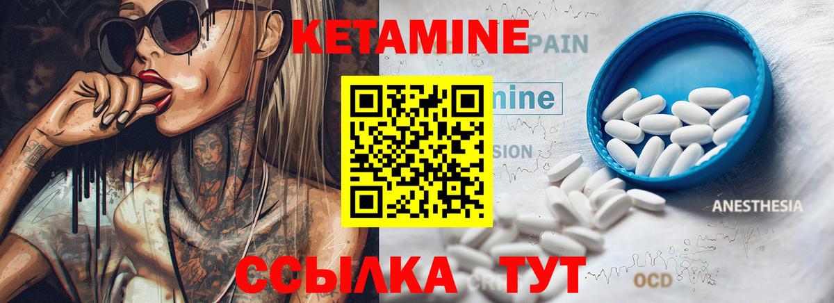 КЕТАМИН VHQ Бирск