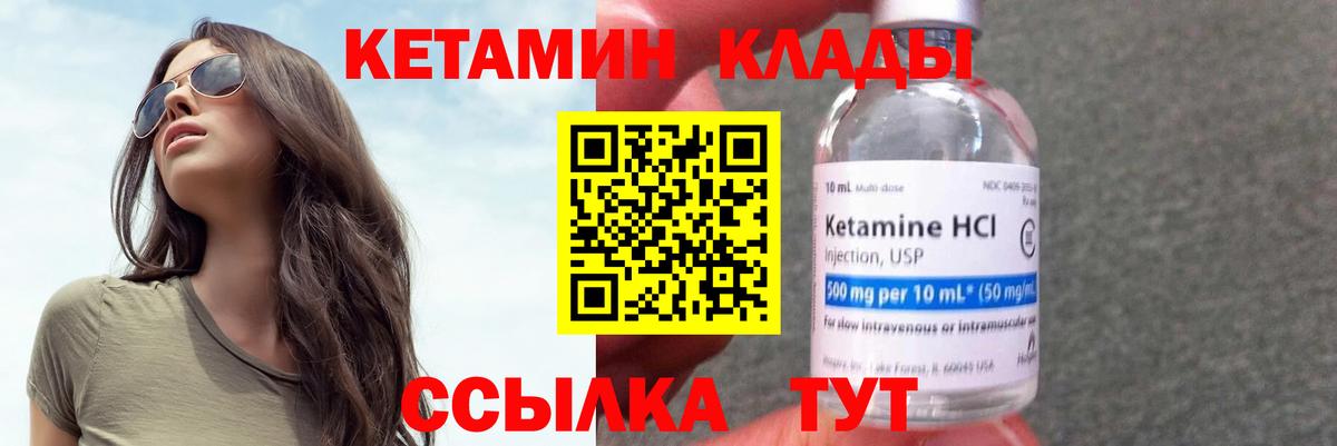 Бирск  Кетамин VHQ  Вход с VPN 