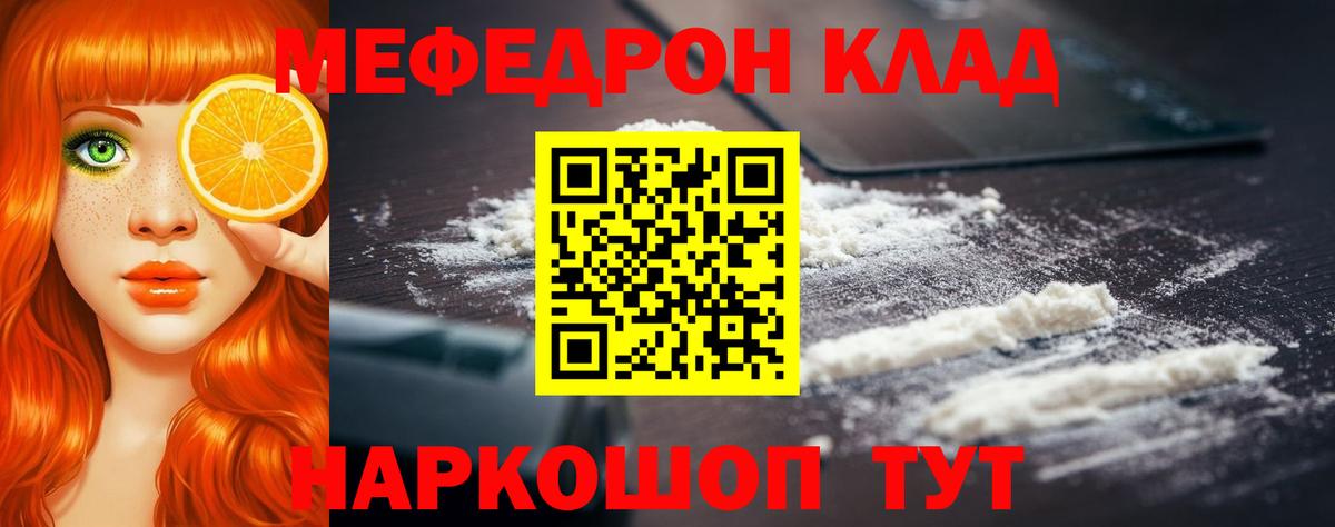 Меф мяу мяу кристаллы Бирск