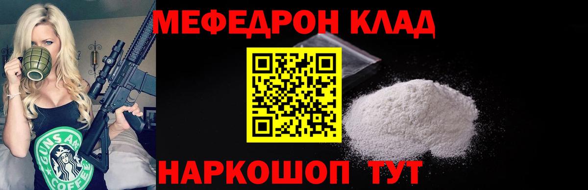 МЕФ mephedrone  Вход с VPN  Бирск  МЯУ-МЯУ мука 