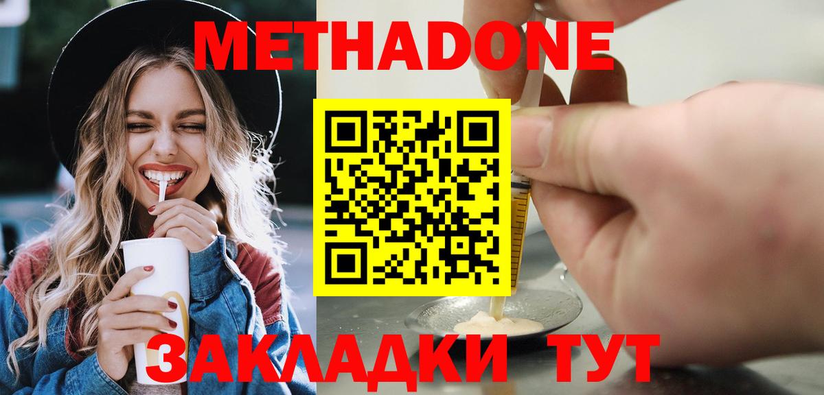 МЕТАДОН мёд  Вход с VPN  Метадон VHQ  Бирск 